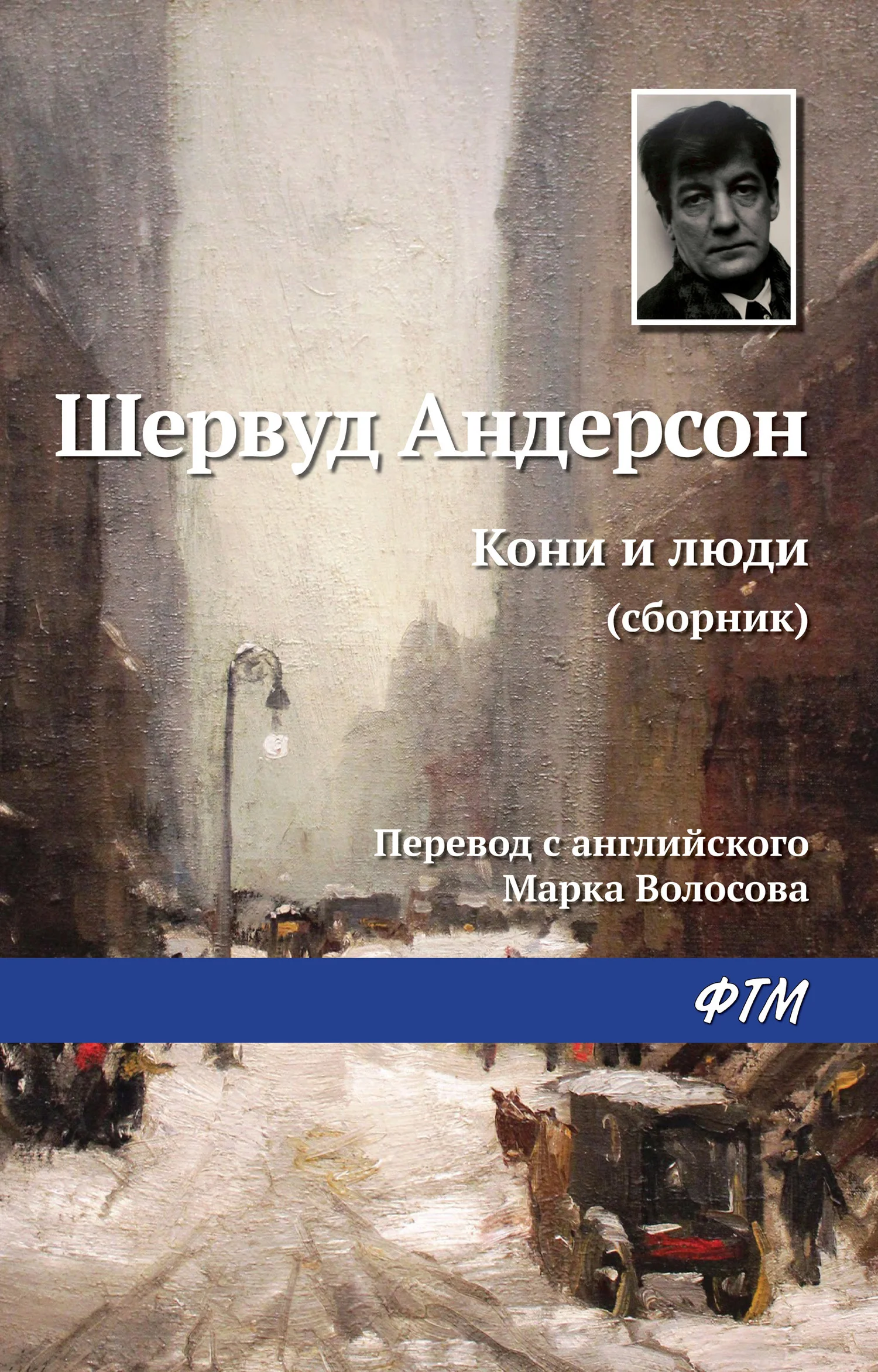 Обложка Кони и люди