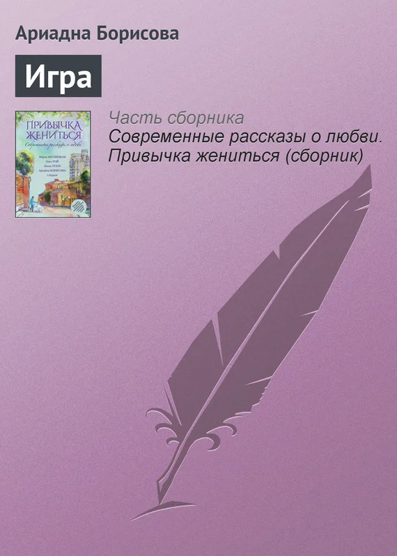 Обложка Игра