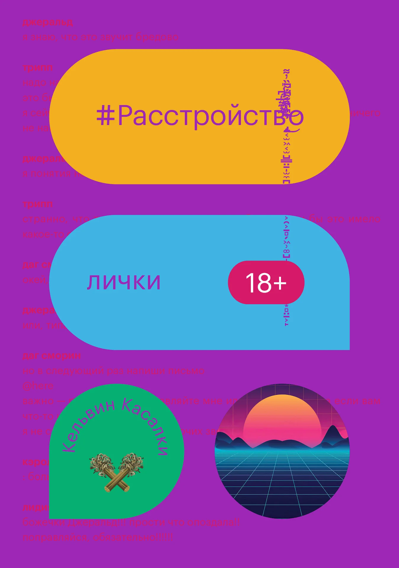 Обложка Расстройство лички