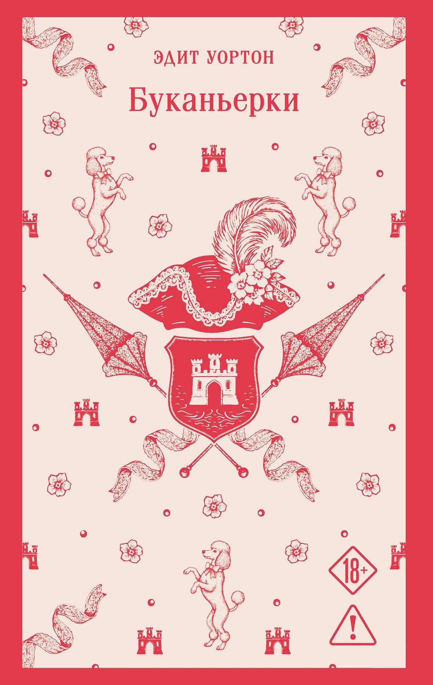 Обложка Буканьерки