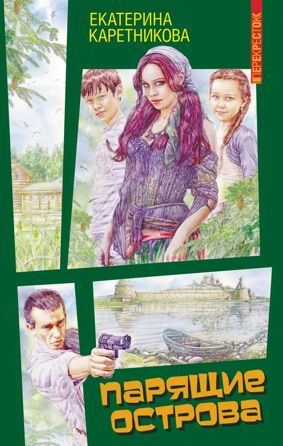 Обложка Парящие острова