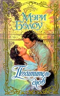 Обложка Похититель снов