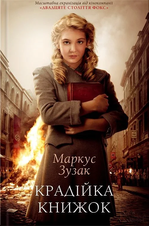 Обложка Крадійка книжок