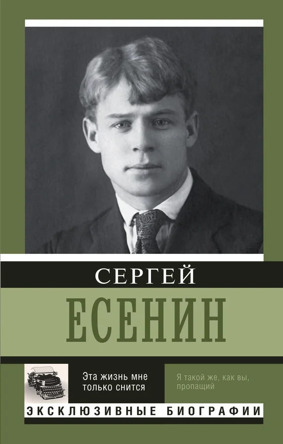 Обложка Эта жизнь мне только снится