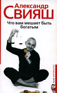Обложка Что Вам мешает быть богатым