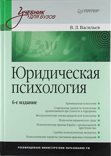 Обложка Юридическая психология