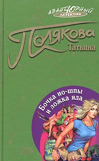 Обложка Бочка но-шпы и ложка яда