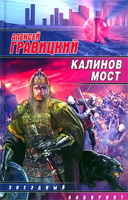 Обложка Калинов мост