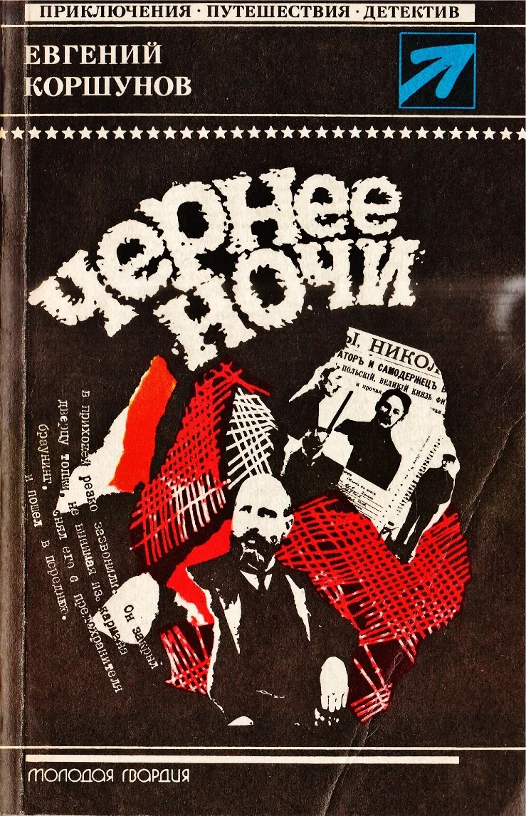 Обложка Чернее ночи