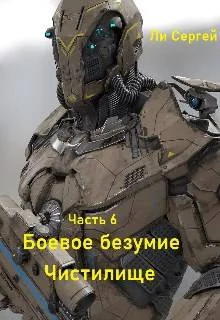 Обложка Чистилище