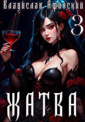 Обложка Философский камень (СИ)