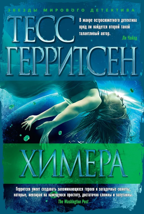 Обложка Химера