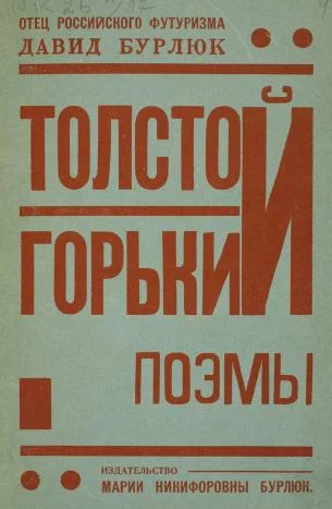 Обложка Толстой. Горький. Поэмы