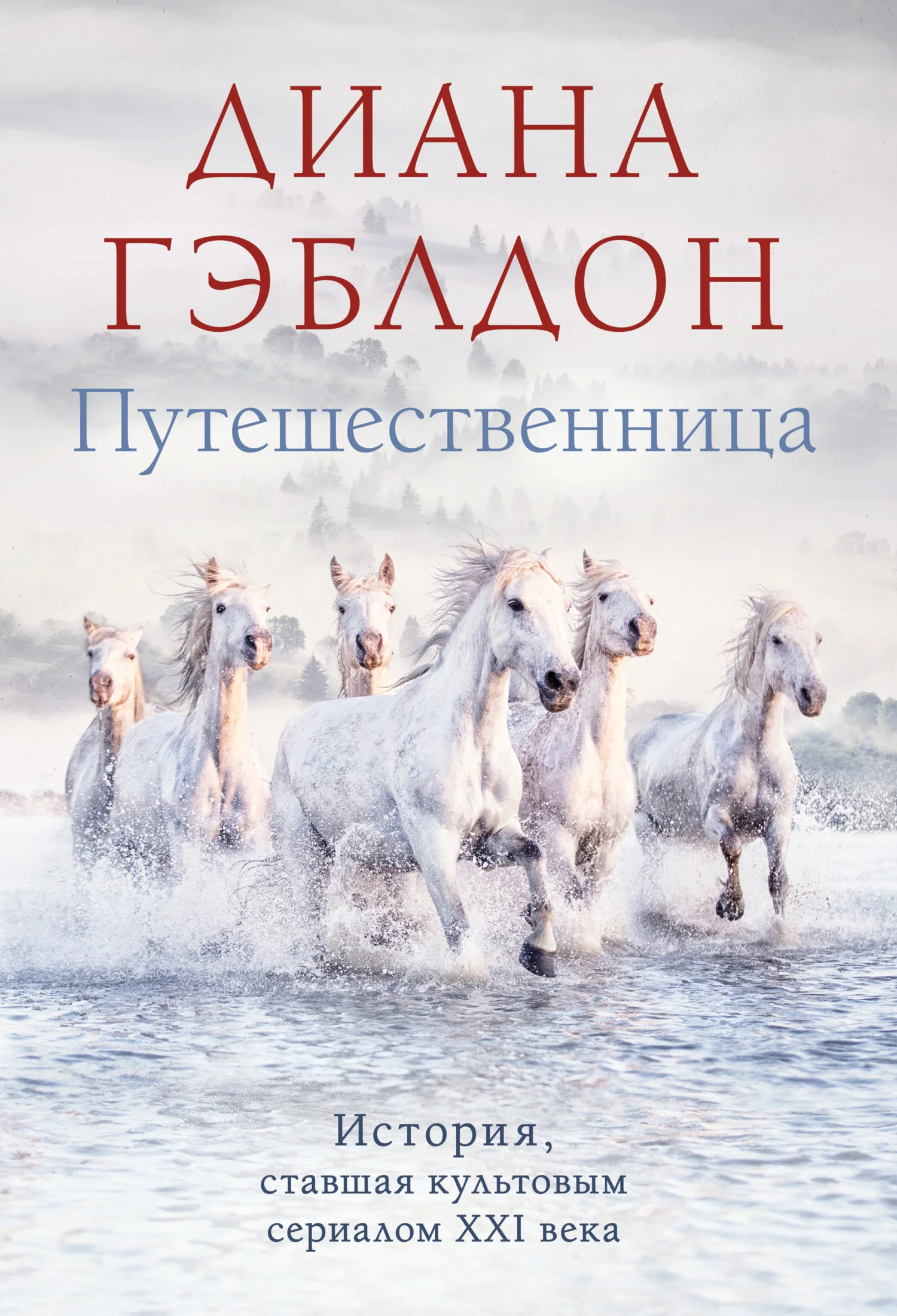 Обложка Путешественница