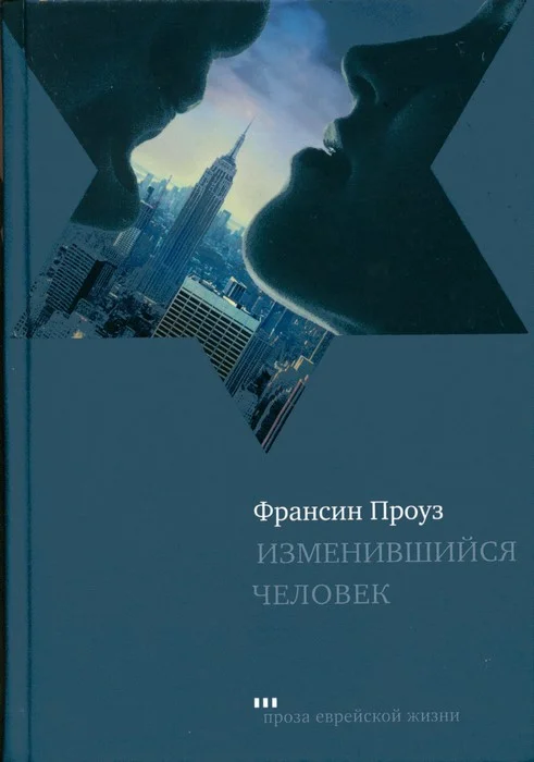 Обложка Изменившийся человек