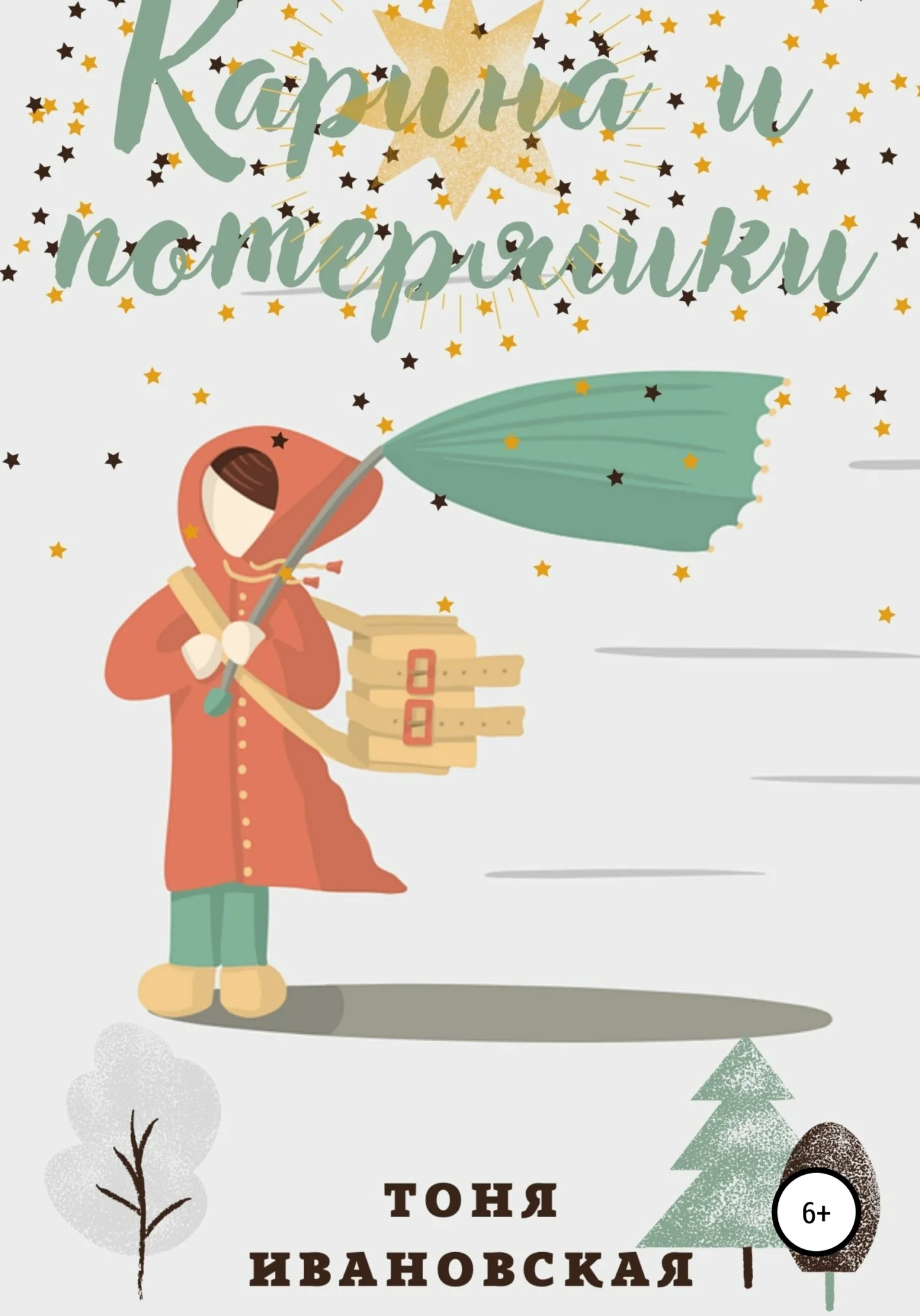 Обложка Карина и потеряшки