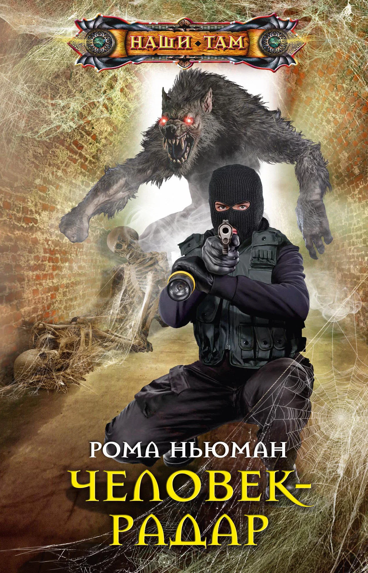 Обложка Человек-радар