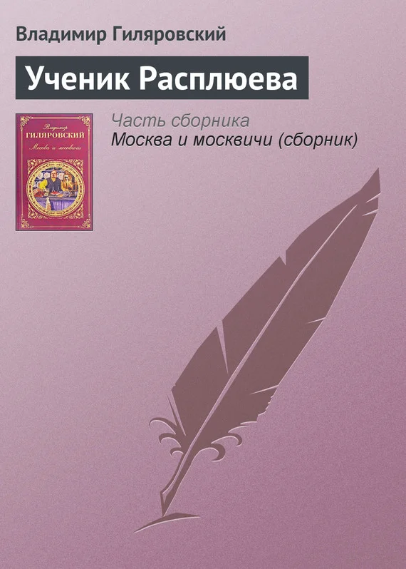 Обложка Ученик Расплюева