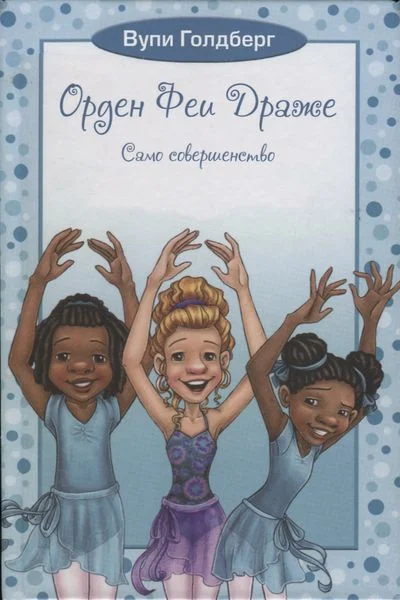 Обложка Само совершенство