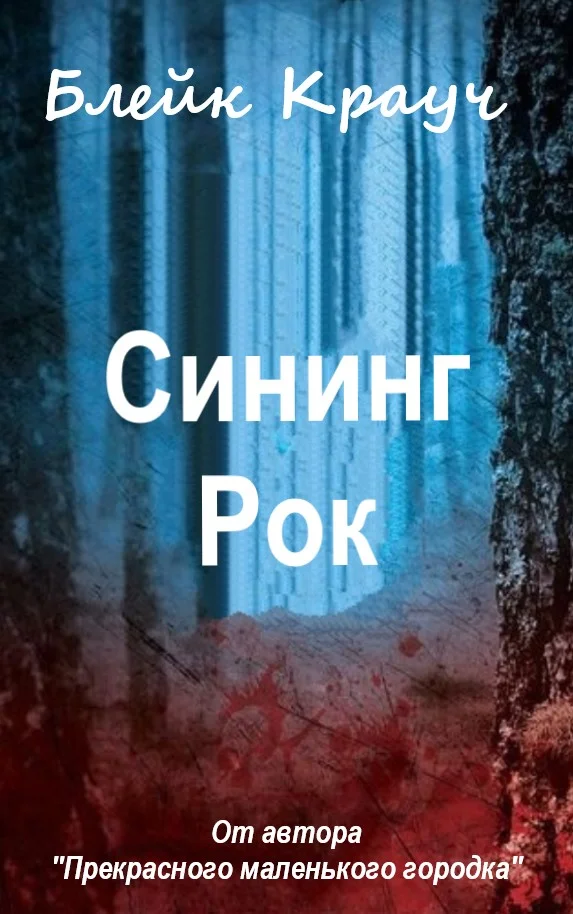 Обложка Сининг Рок