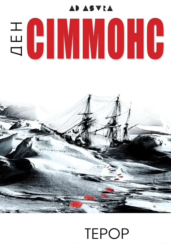 Обложка Терор