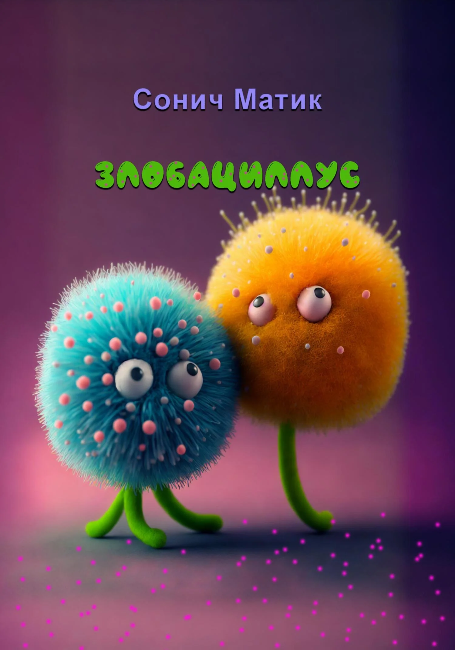 Обложка Злобациллус