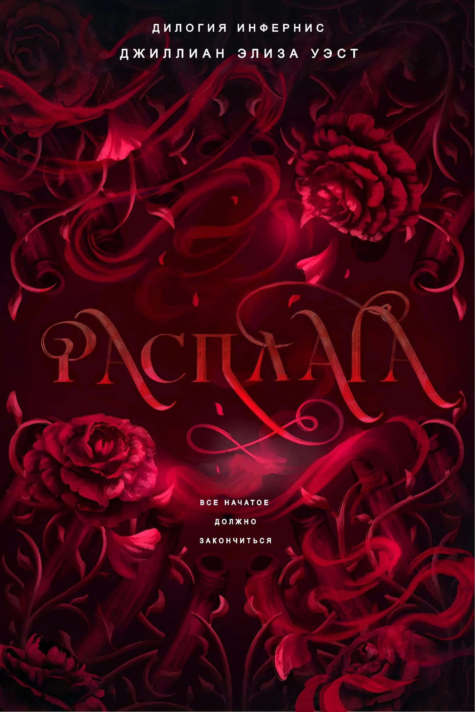 Обложка Расплата