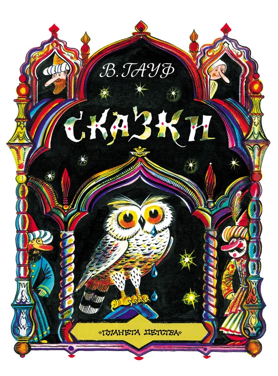 Обложка Сказки