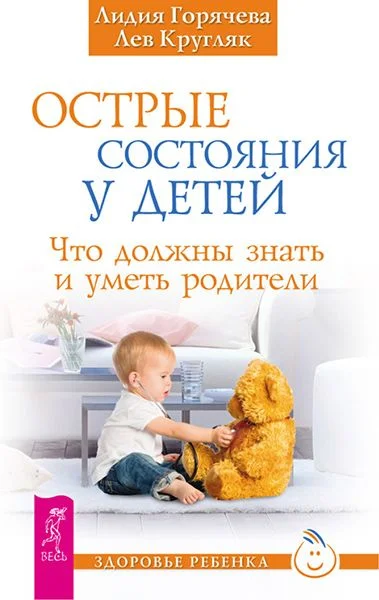 Обложка Острые состояния у детей