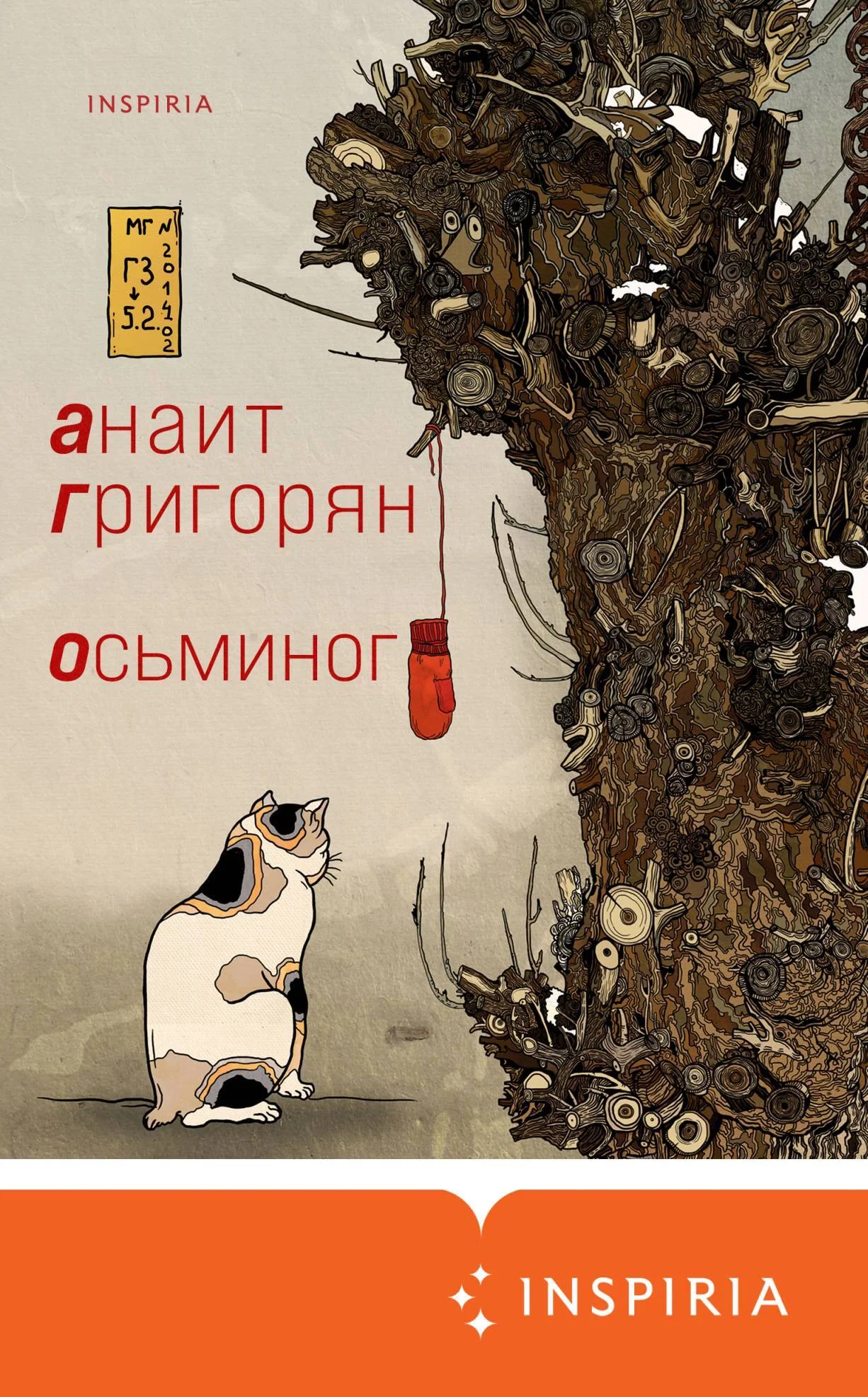 Обложка Осьминог