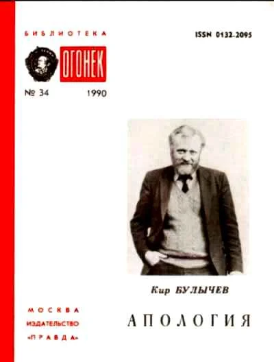 Обложка Апология