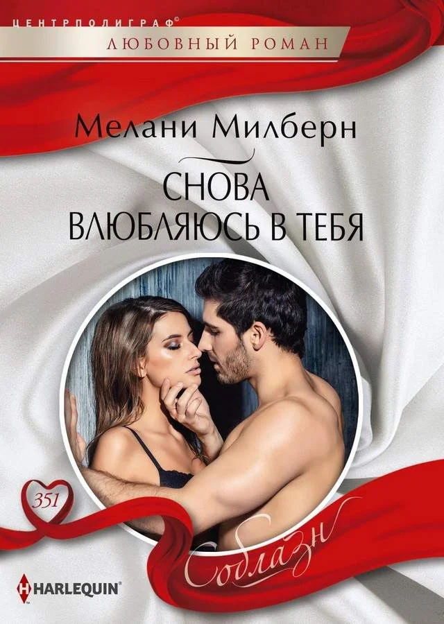 Обложка Снова влюбляюсь в тебя