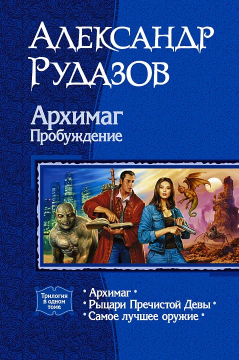 Обложка Архимаг. Пробуждение
