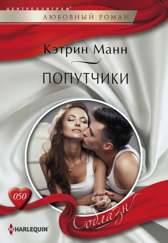 Обложка Попутчики