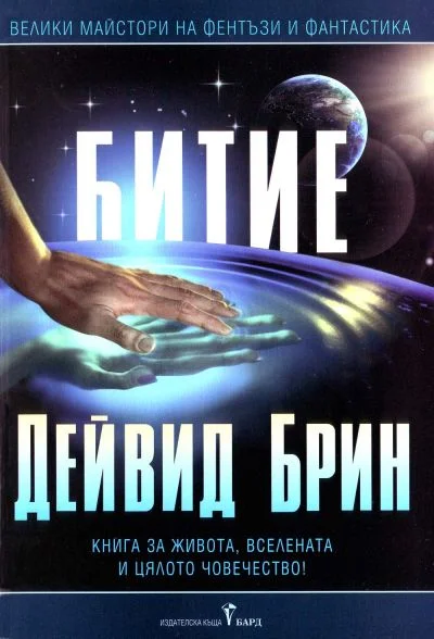 Обложка Битие