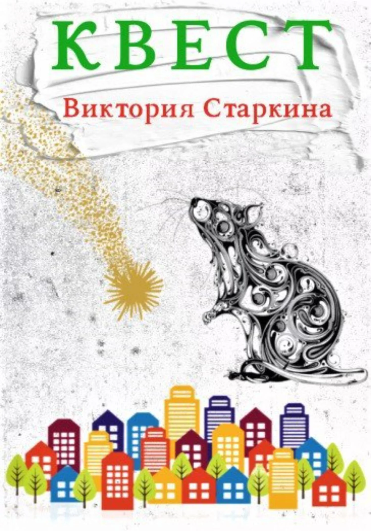 Обложка Квест