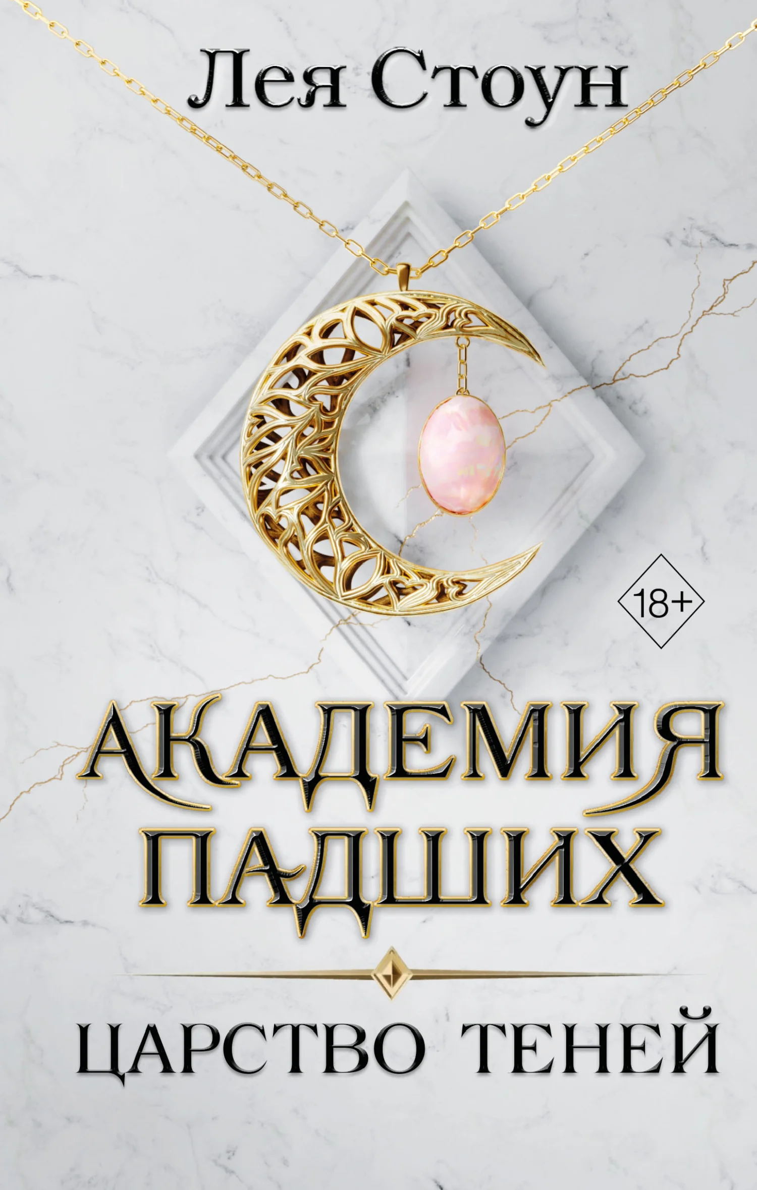 Обложка Царство теней