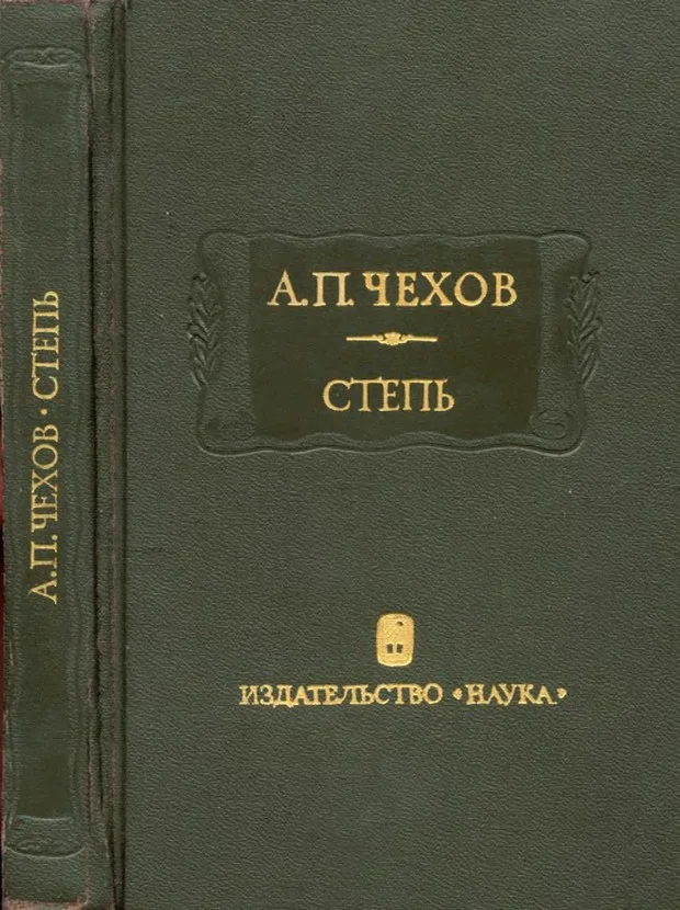 Обложка Степь