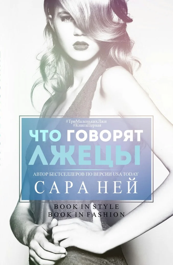 Обложка Что говорят лжецы