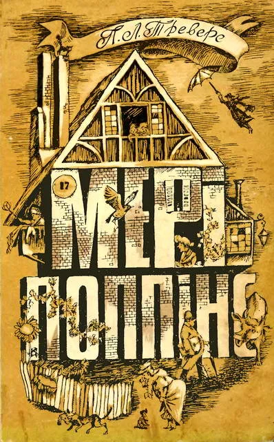 Обложка Мері Поппінс