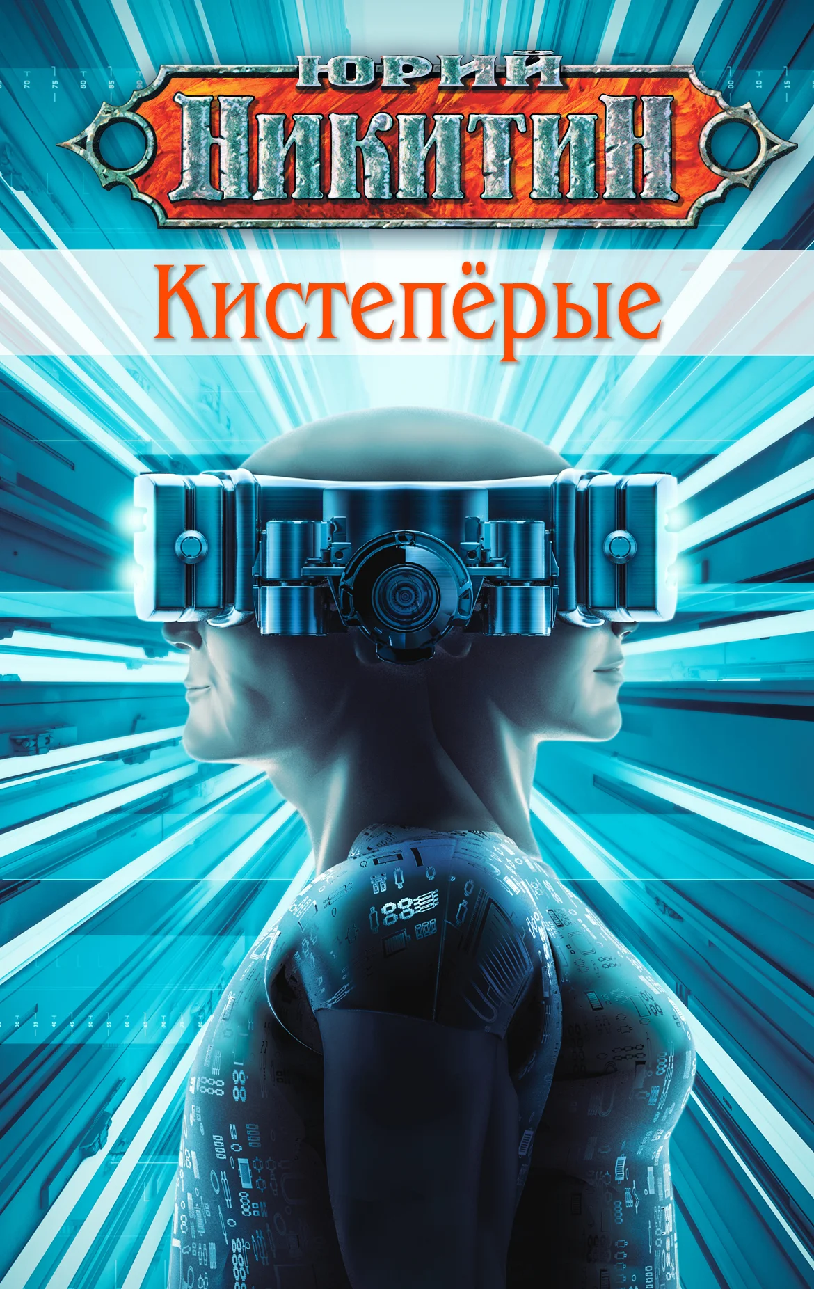 Обложка Кистепёрые