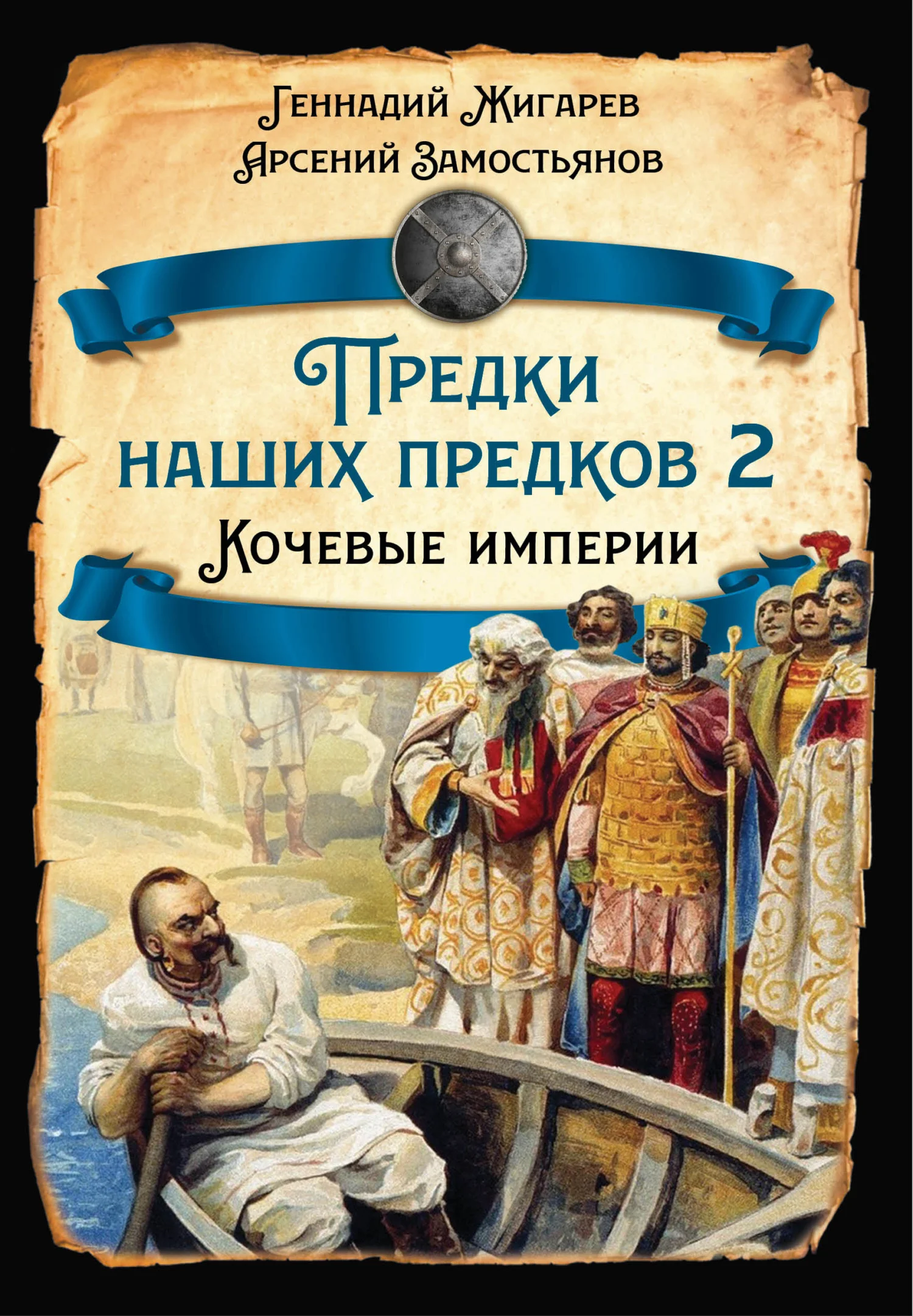 Обложка Кочевые империи