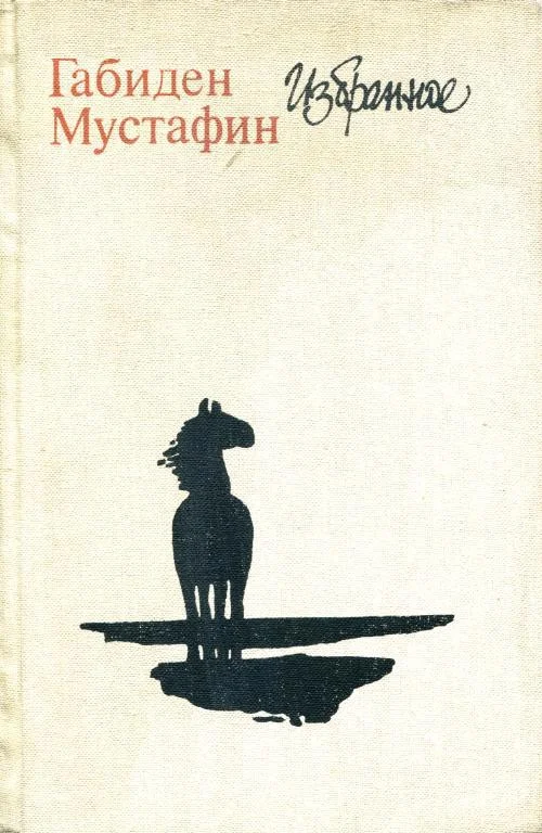 Обложка Избранное. Романы