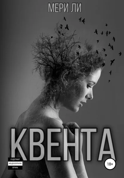Обложка Квента