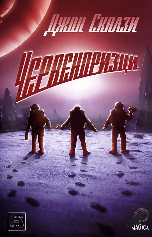 Обложка Червеноризци