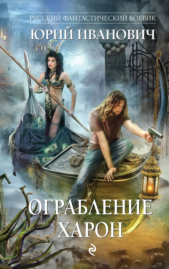 Обложка Ограбление Харон
