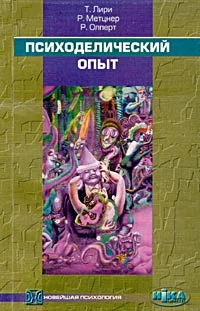 Обложка Психоделический опыт