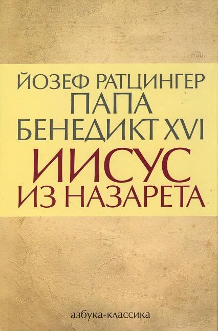 Обложка Иисус из Назарета