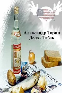 Обложка Дело - Табак