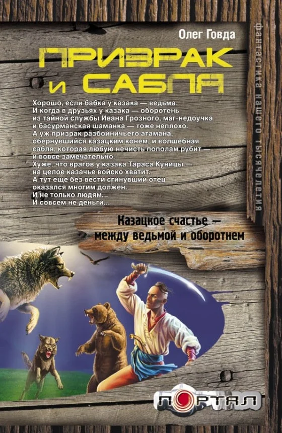 Обложка Призрак и сабля